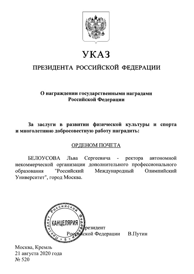 Проект указа президента российской федерации о предоставлении политического убежища